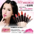 /products/t-sing-3d%e9%9b%99%e8%89%b2%e7%ab%8b%e9%ab%94%e5%8f%a3%e7%b4%85-3-5g-/